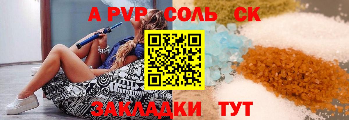 Кандалакша  APVP  Alpha PVP кристаллы  Вход с VPN  A-PVP кристаллы 