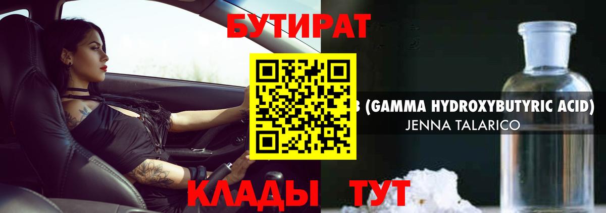 Бутират GHB Кандалакша