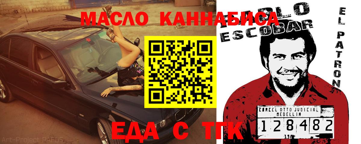 Еда ТГК конопля  Вход с VPN  Кандалакша 