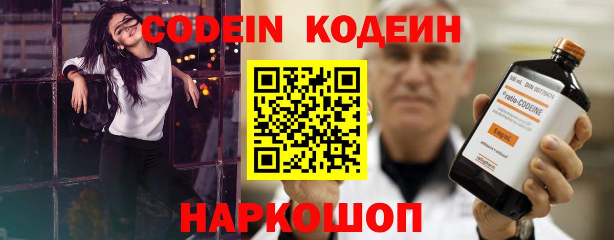Кодеин напиток Lean (лин) Кандалакша